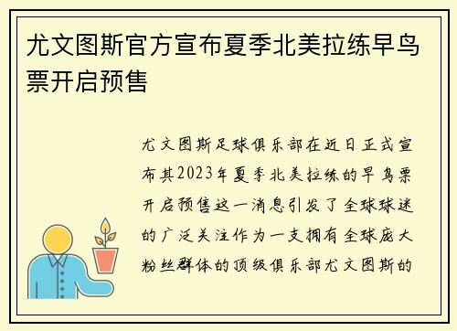 尤文图斯官方宣布夏季北美拉练早鸟票开启预售
