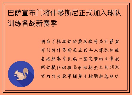 巴萨宣布门将什琴斯尼正式加入球队训练备战新赛季 巴萨宣布门将什琴斯尼正式加入球队训练备战新赛季