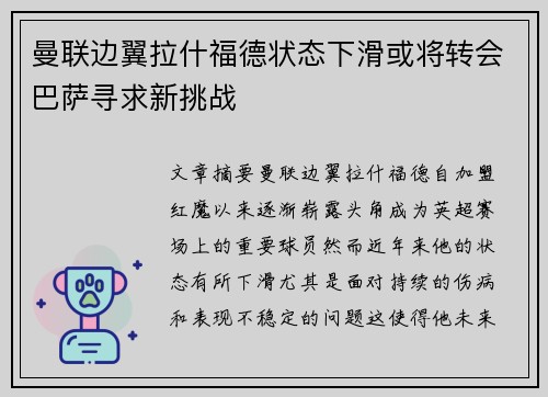 曼联边翼拉什福德状态下滑或将转会巴萨寻求新挑战