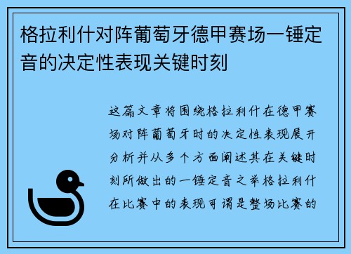 格拉利什对阵葡萄牙德甲赛场一锤定音的决定性表现关键时刻