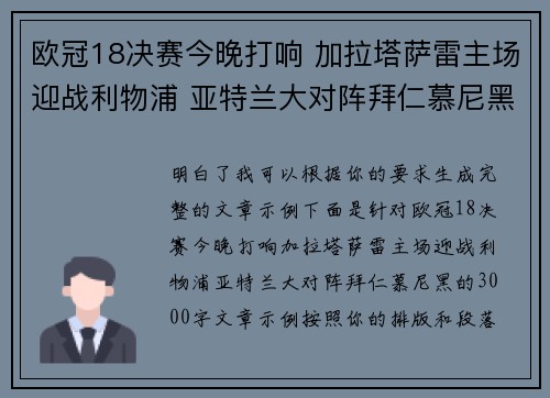 欧冠18决赛今晚打响 加拉塔萨雷主场迎战利物浦 亚特兰大对阵拜仁慕尼黑 欧冠18决赛今晚打响 加拉塔萨雷主场迎战利物浦 亚特兰大对阵拜仁慕尼黑