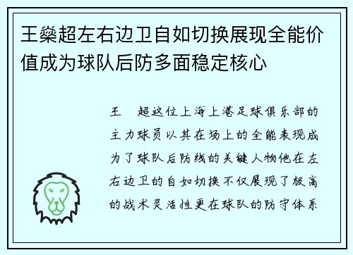 王燊超左右边卫自如切换展现全能价值成为球队后防多面稳定核心 王燊超左右边卫自如切换展现全能价值成为球队后防多面稳定核心