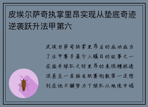皮埃尔萨奇执掌里昂实现从垫底奇迹逆袭跃升法甲第六 皮埃尔萨奇执掌里昂实现从垫底奇迹逆袭跃升法甲第六
